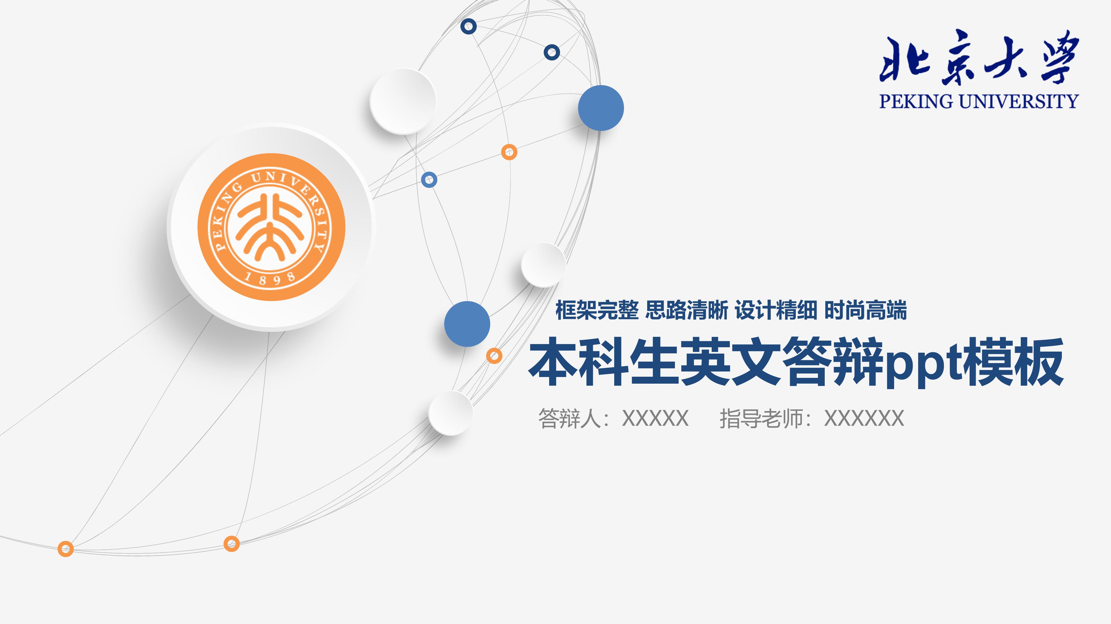 本科生英文答辩ppt模板