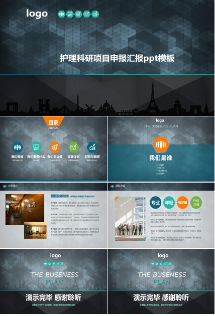 护理科研项目申报汇报ppt模板