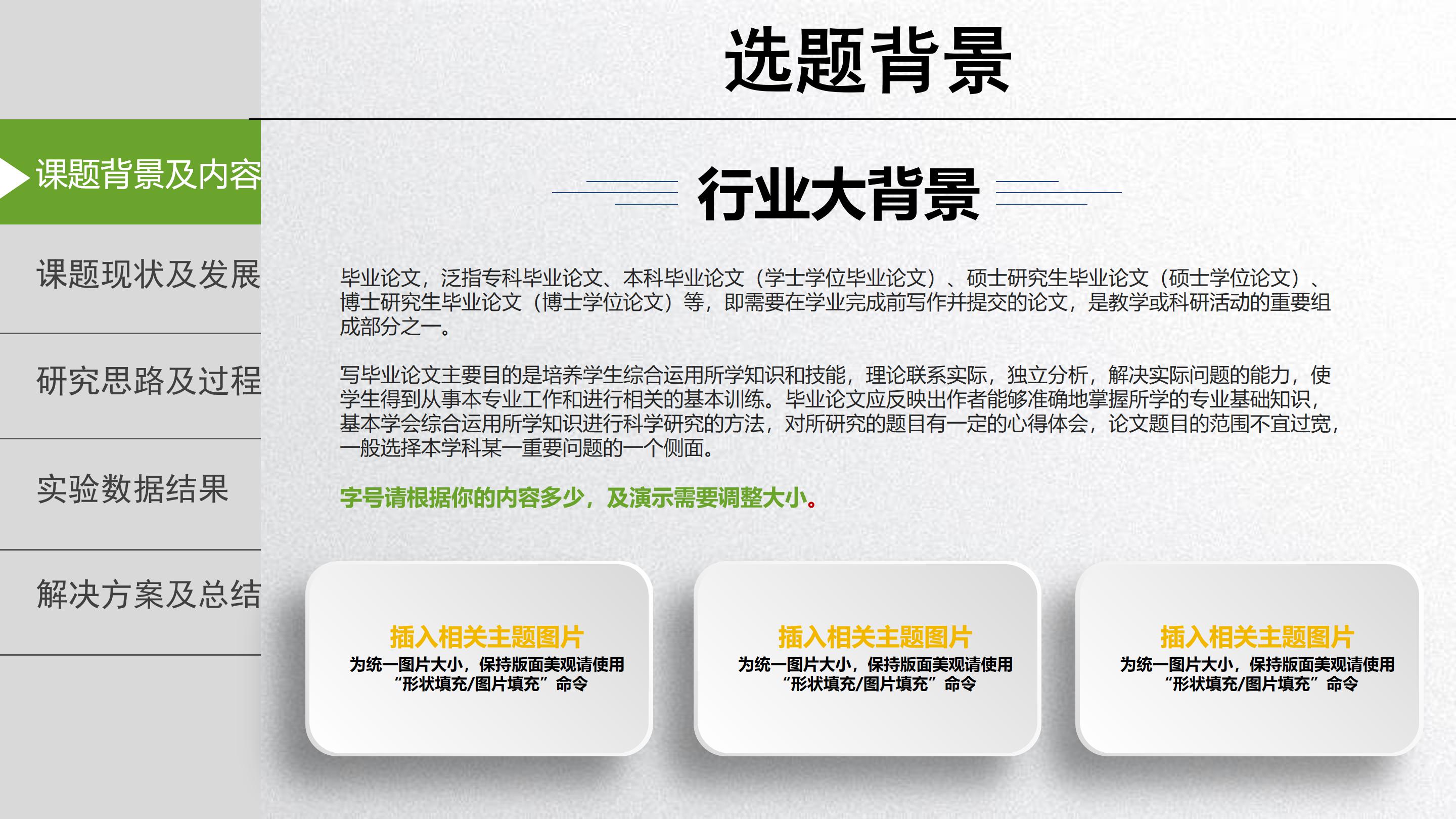 本科毕业设计开题答辩ppt模板