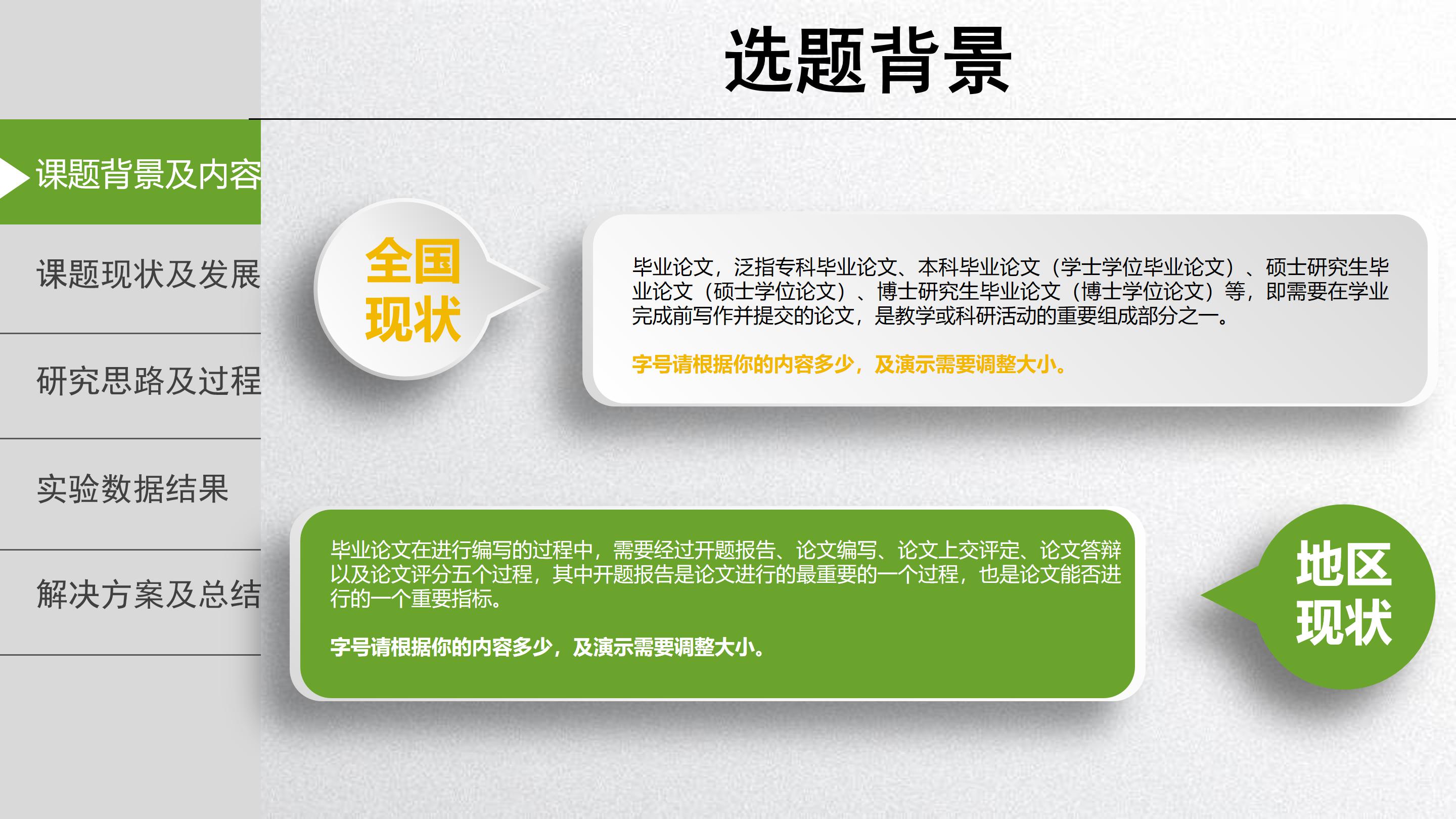 本科毕业设计开题答辩ppt模板