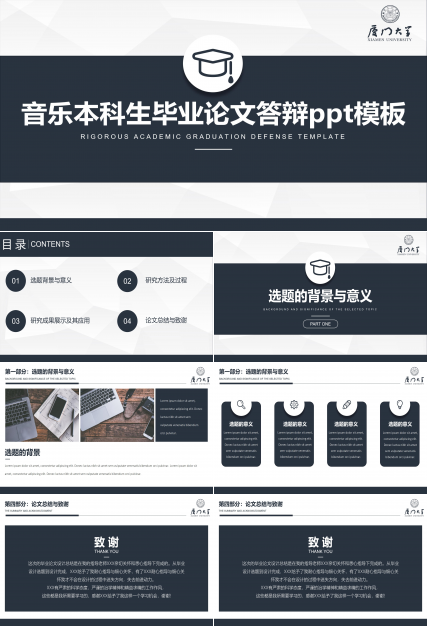 音乐本科生毕业论文答辩ppt模板