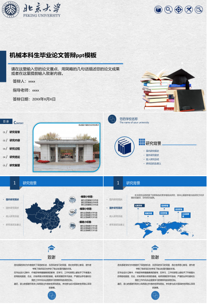 机械本科生毕业论文答辩ppt模板