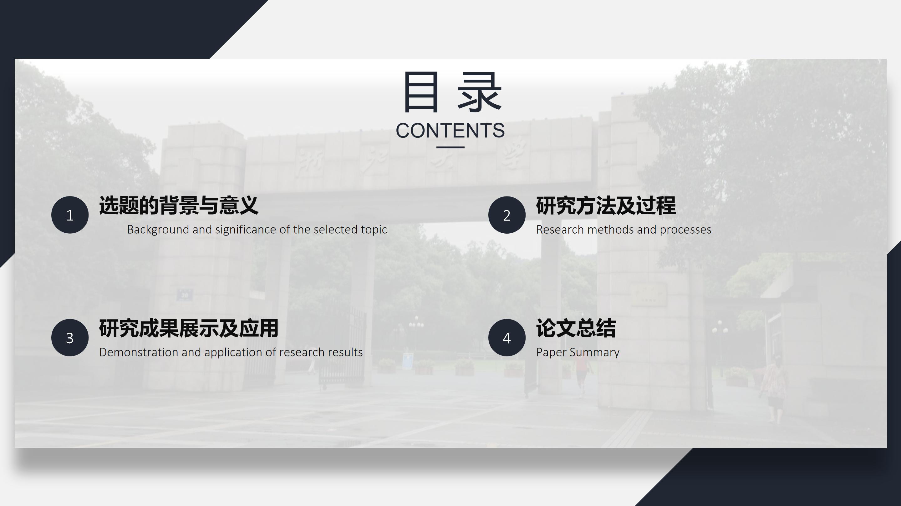 本科生英文毕业答辩ppt模板