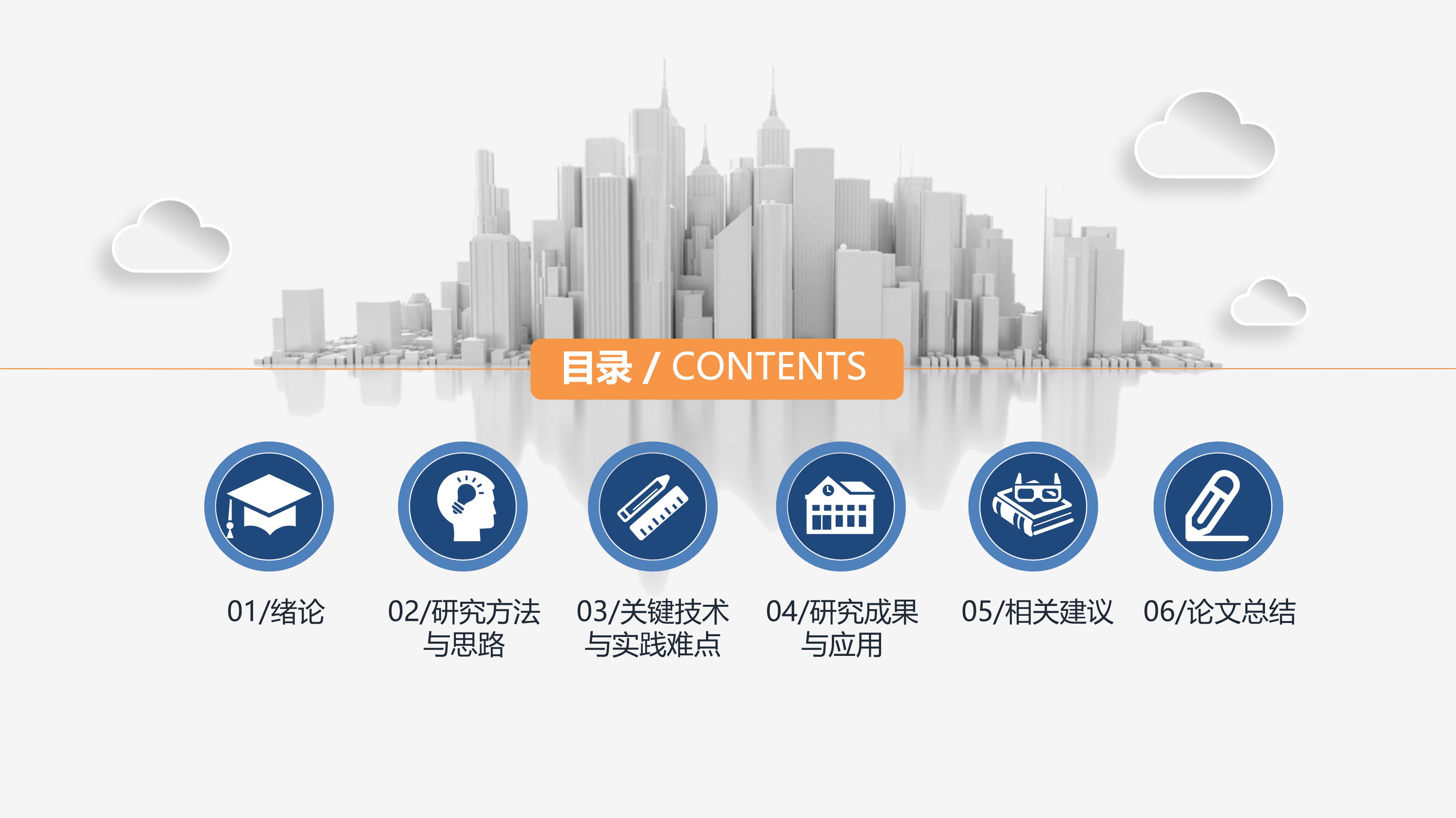 本科生英文答辩ppt模板