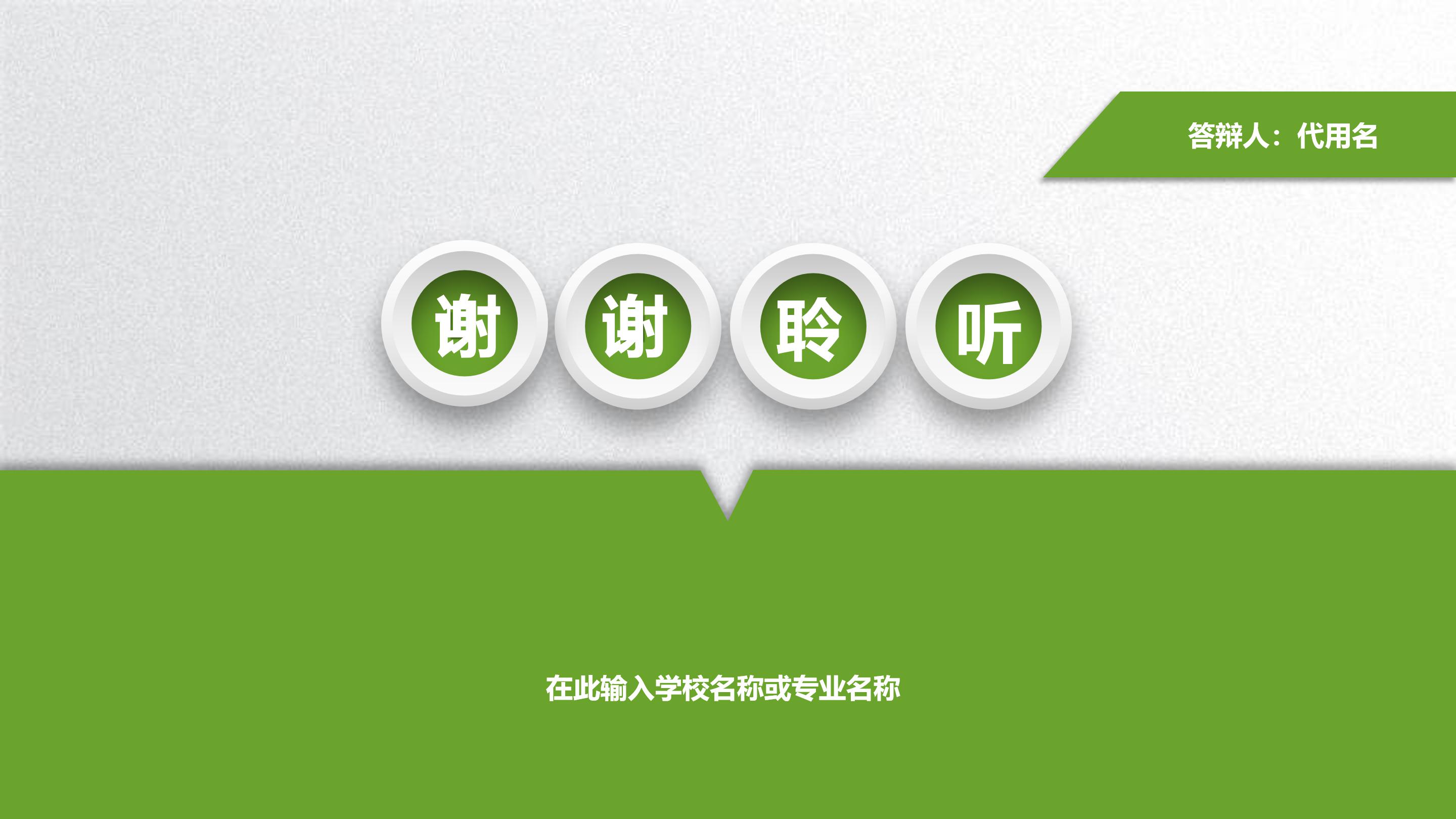 本科毕业设计开题答辩ppt模板