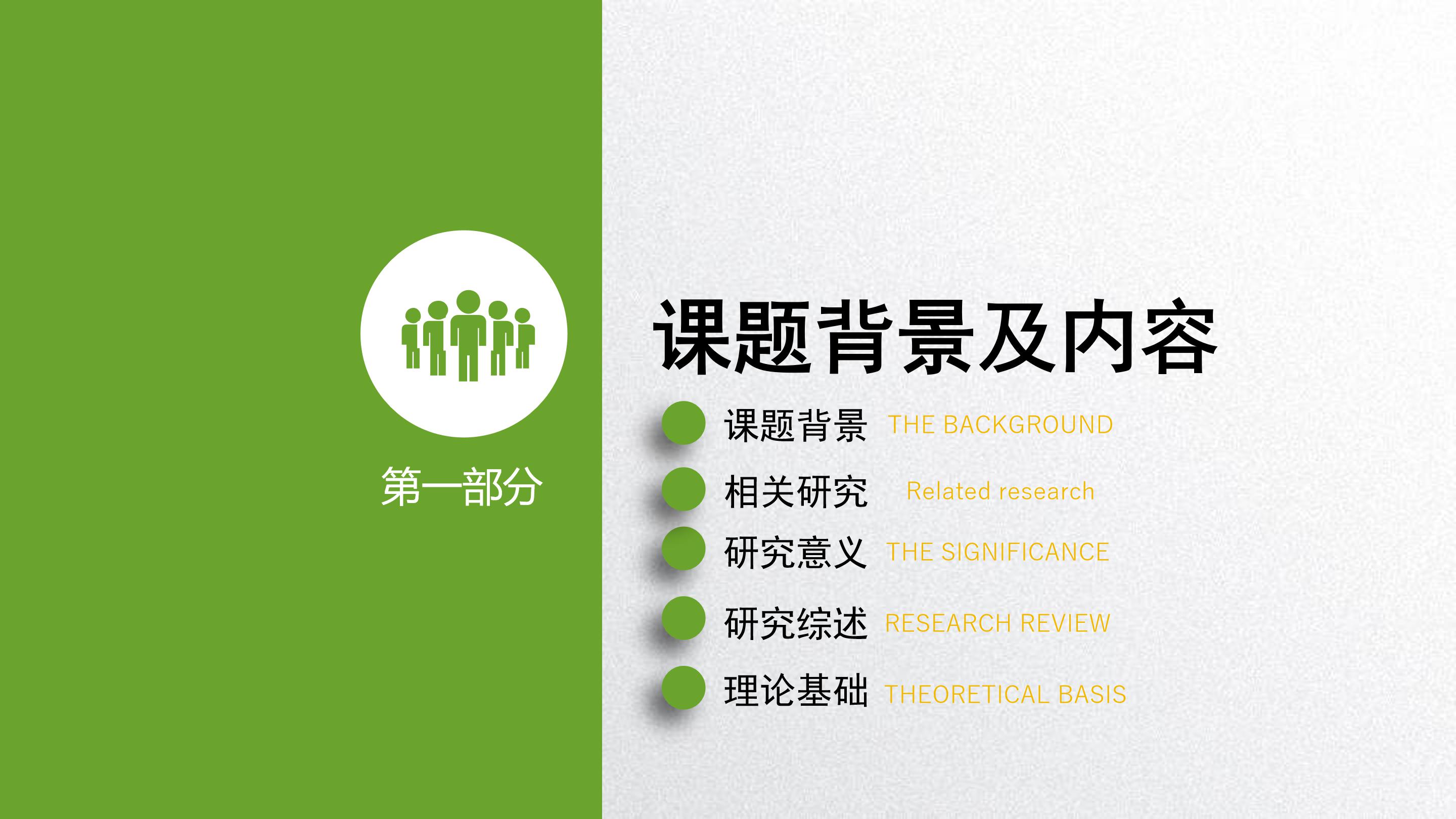本科毕业设计开题答辩ppt模板