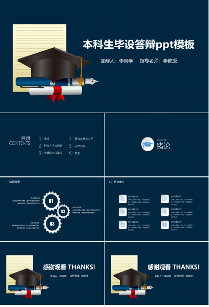 本科生毕设答辩ppt模板