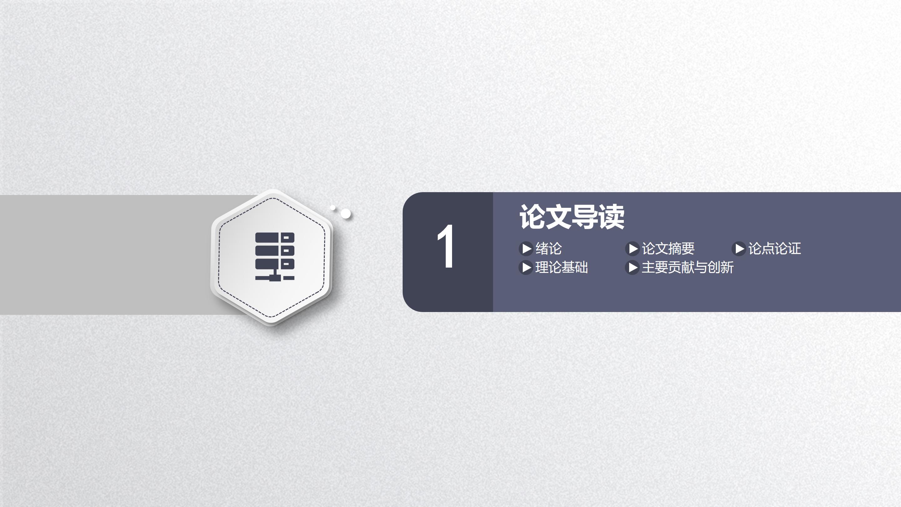 本科论文开题答辩ppt模板