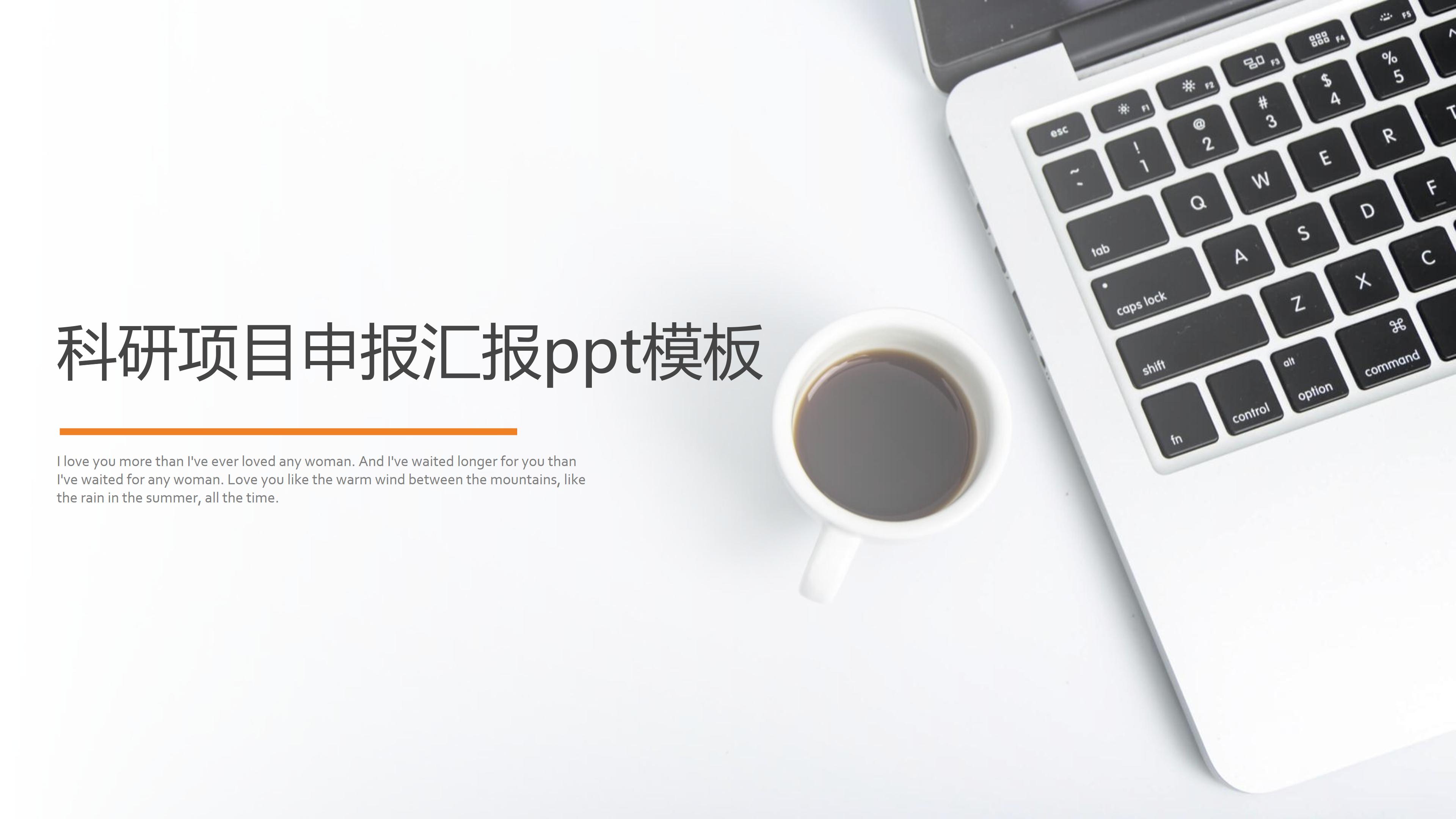 科研项目申报汇报ppt模板