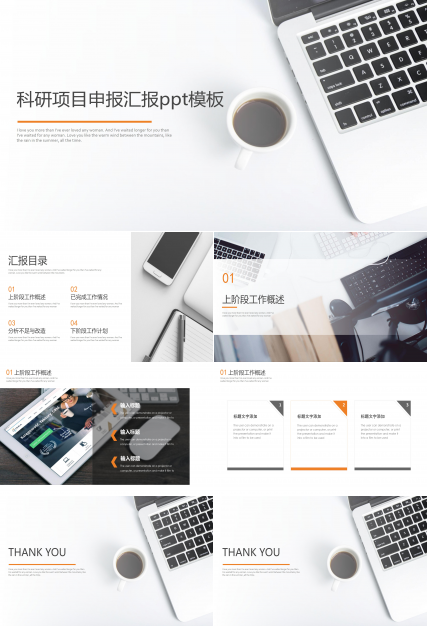 科研项目申报汇报ppt模板