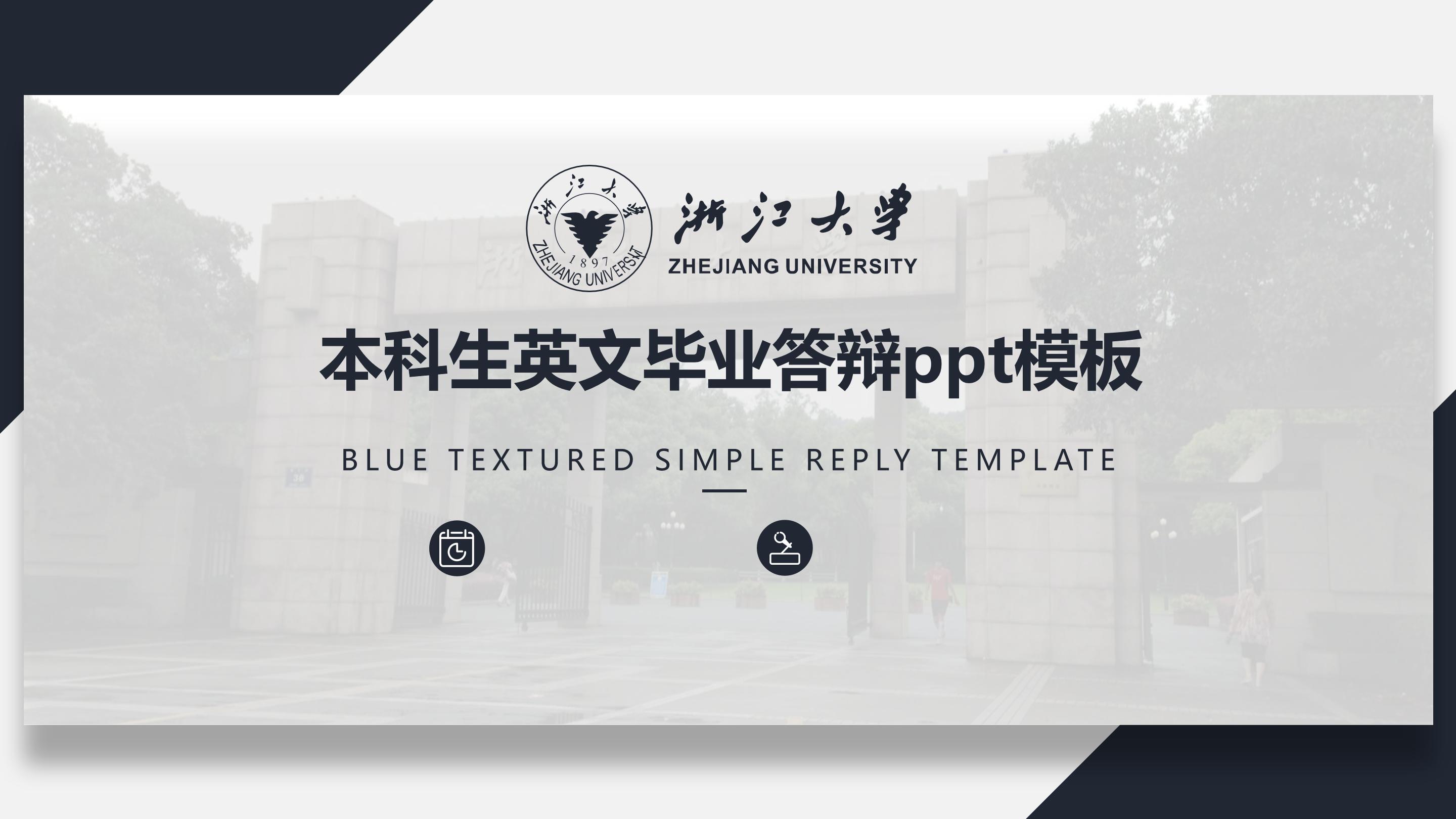 本科生英文毕业答辩ppt模板