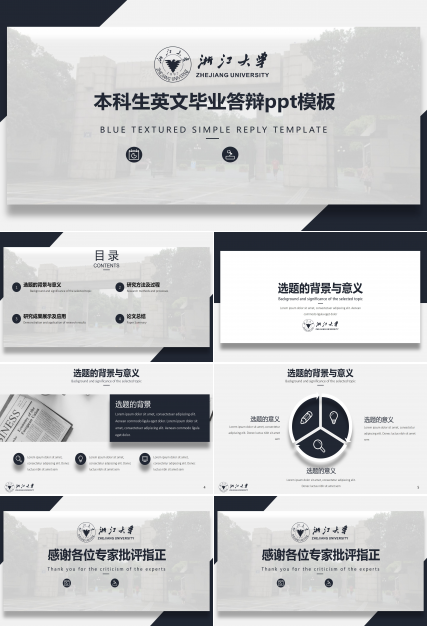 本科生英文毕业答辩ppt模板