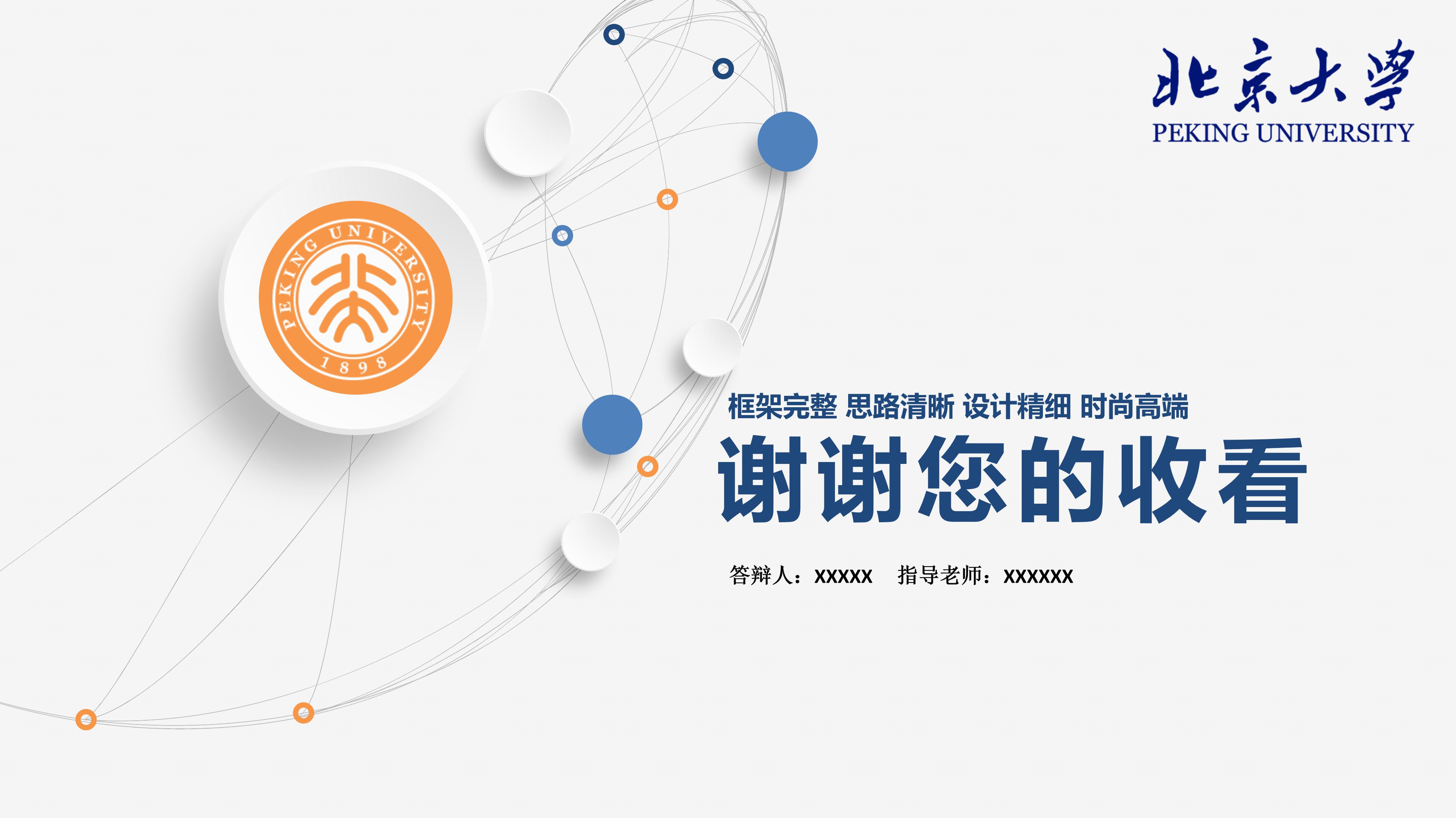本科生英文答辩ppt模板