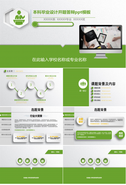 本科毕业设计开题答辩ppt模板