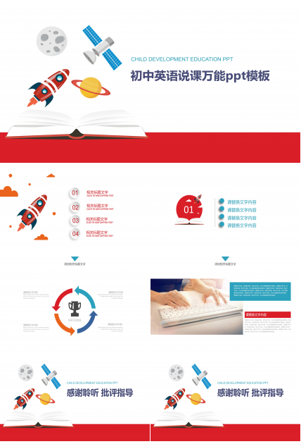 初中英语说课万能ppt模板