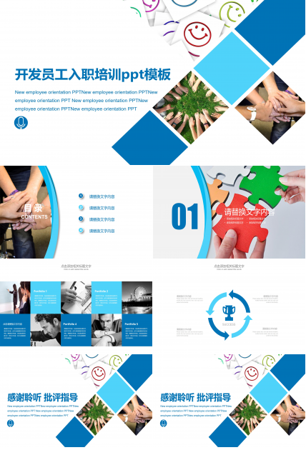 开发员工入职培训ppt模板