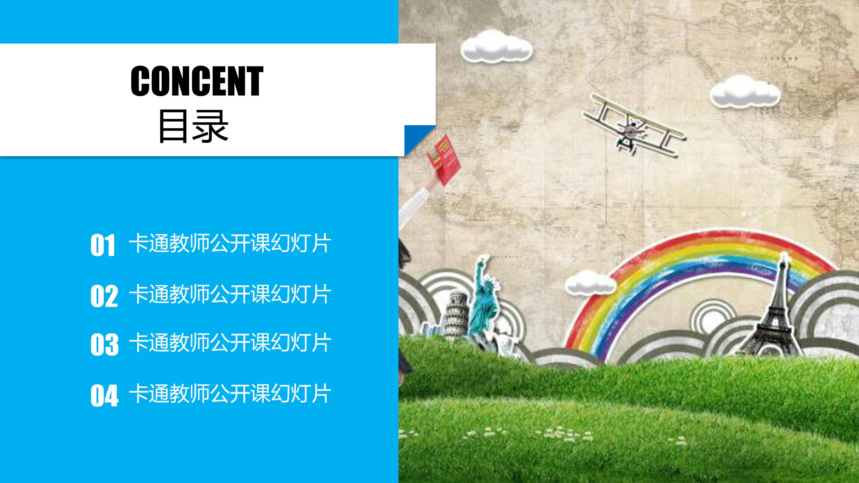 初中英语立体说课ppt模板