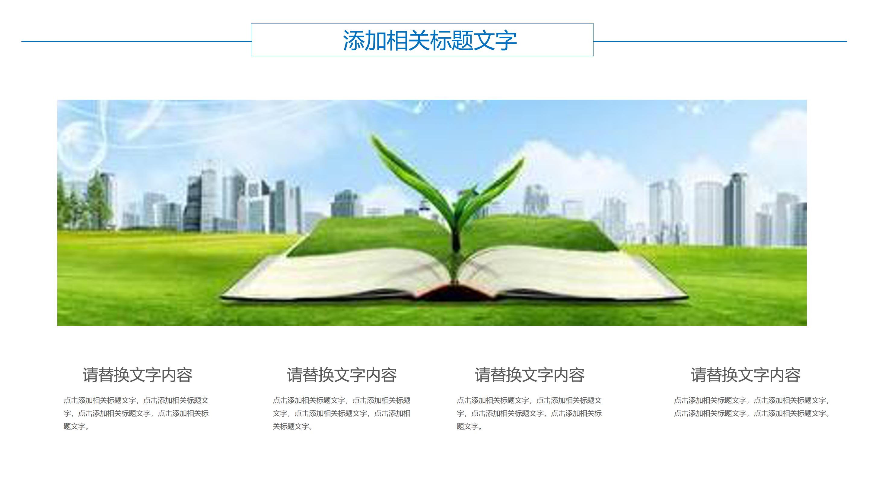 初中英语立体说课ppt模板