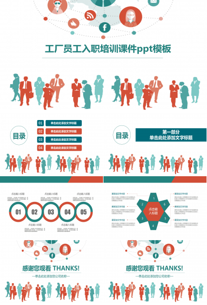 工厂员工入职培训课件ppt模板