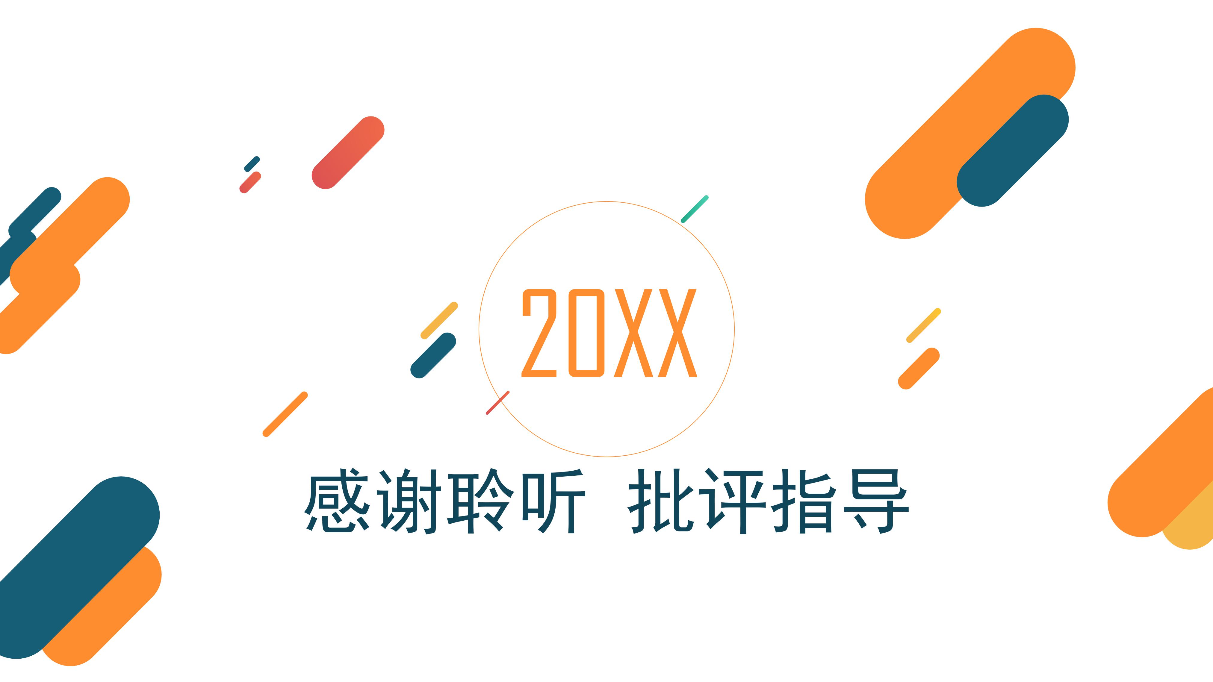 小学英语教育说课ppt模板