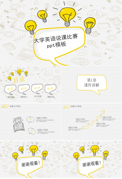 大学英语说课比赛ppt模板