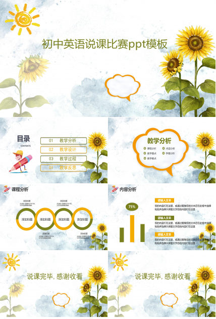 初中英语说课比赛ppt模板