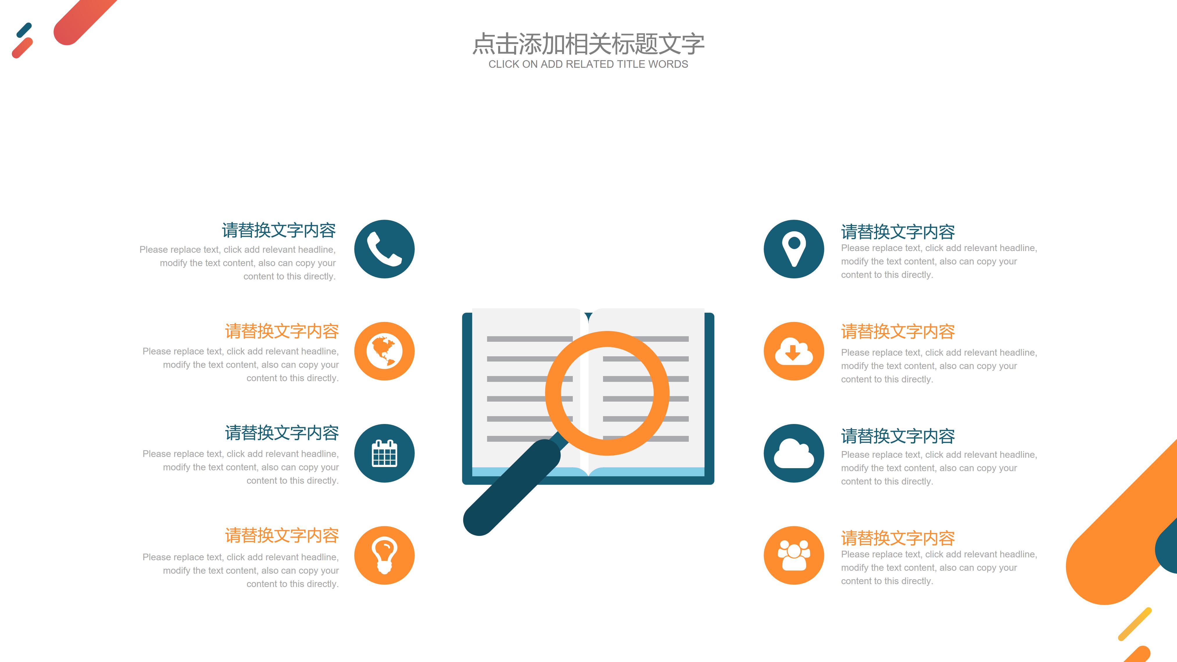 小学英语教育说课ppt模板