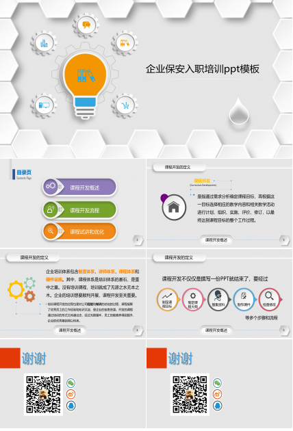 企业保安入职培训ppt模板