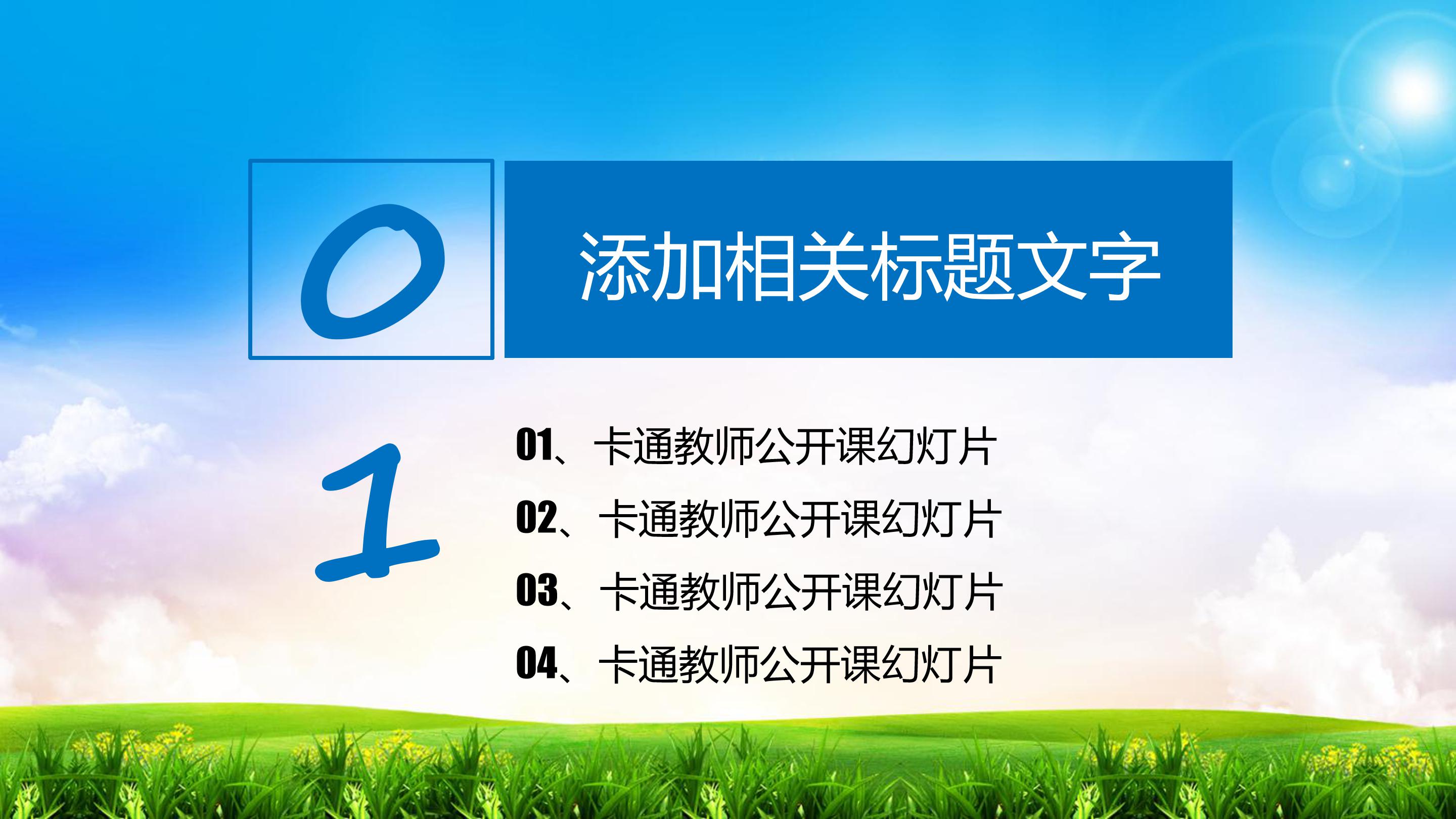 初中英语立体说课ppt模板