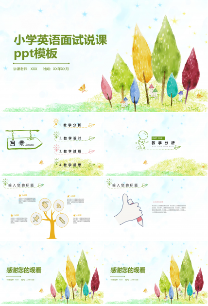 小学英语面试说课ppt模板