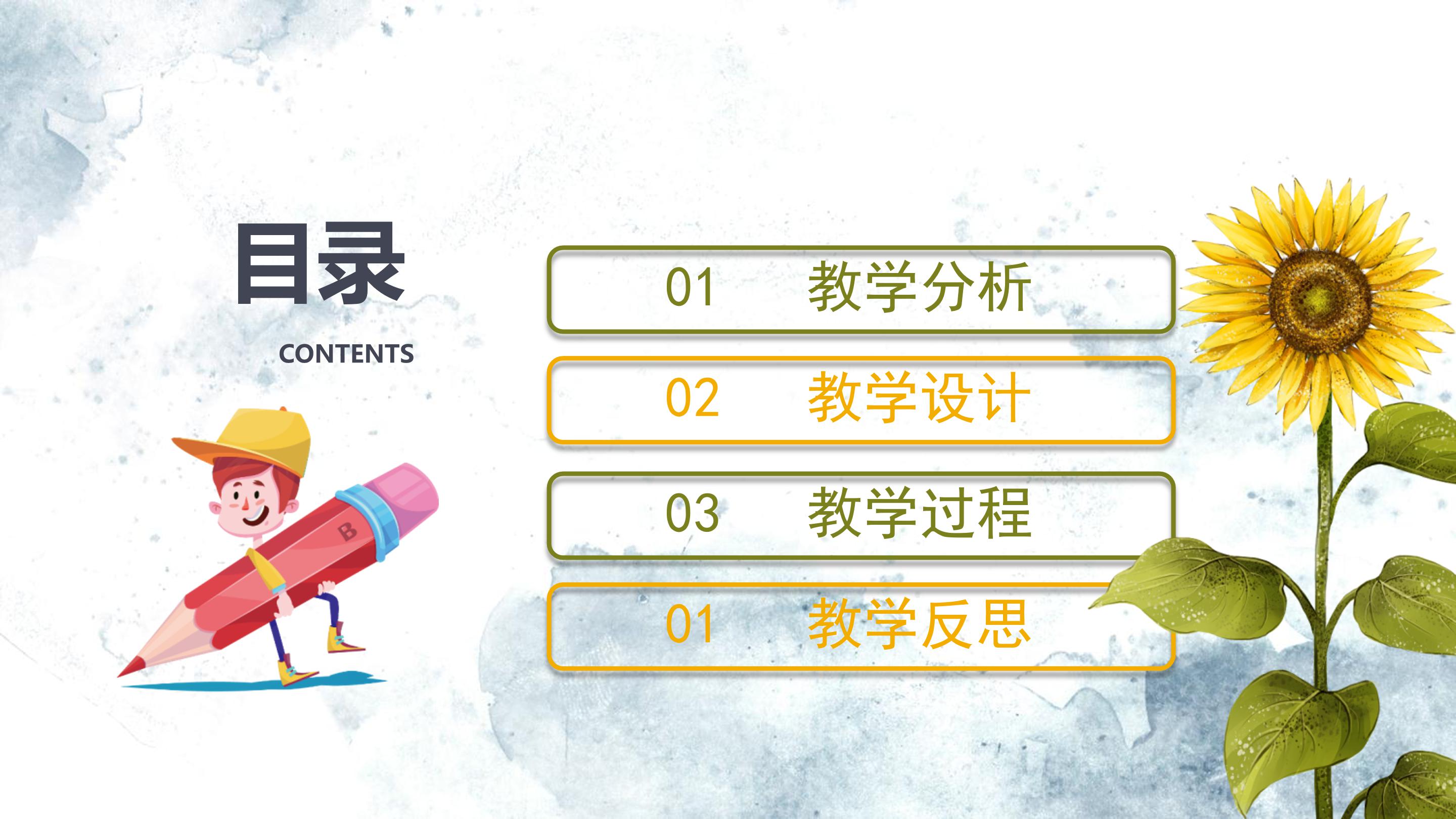 初中英语说课比赛ppt模板