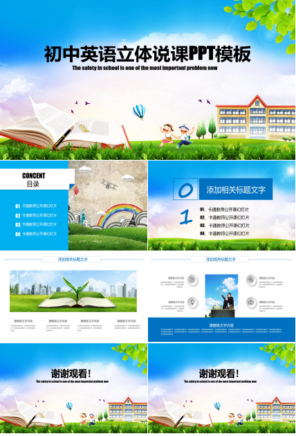 初中英语立体说课ppt模板