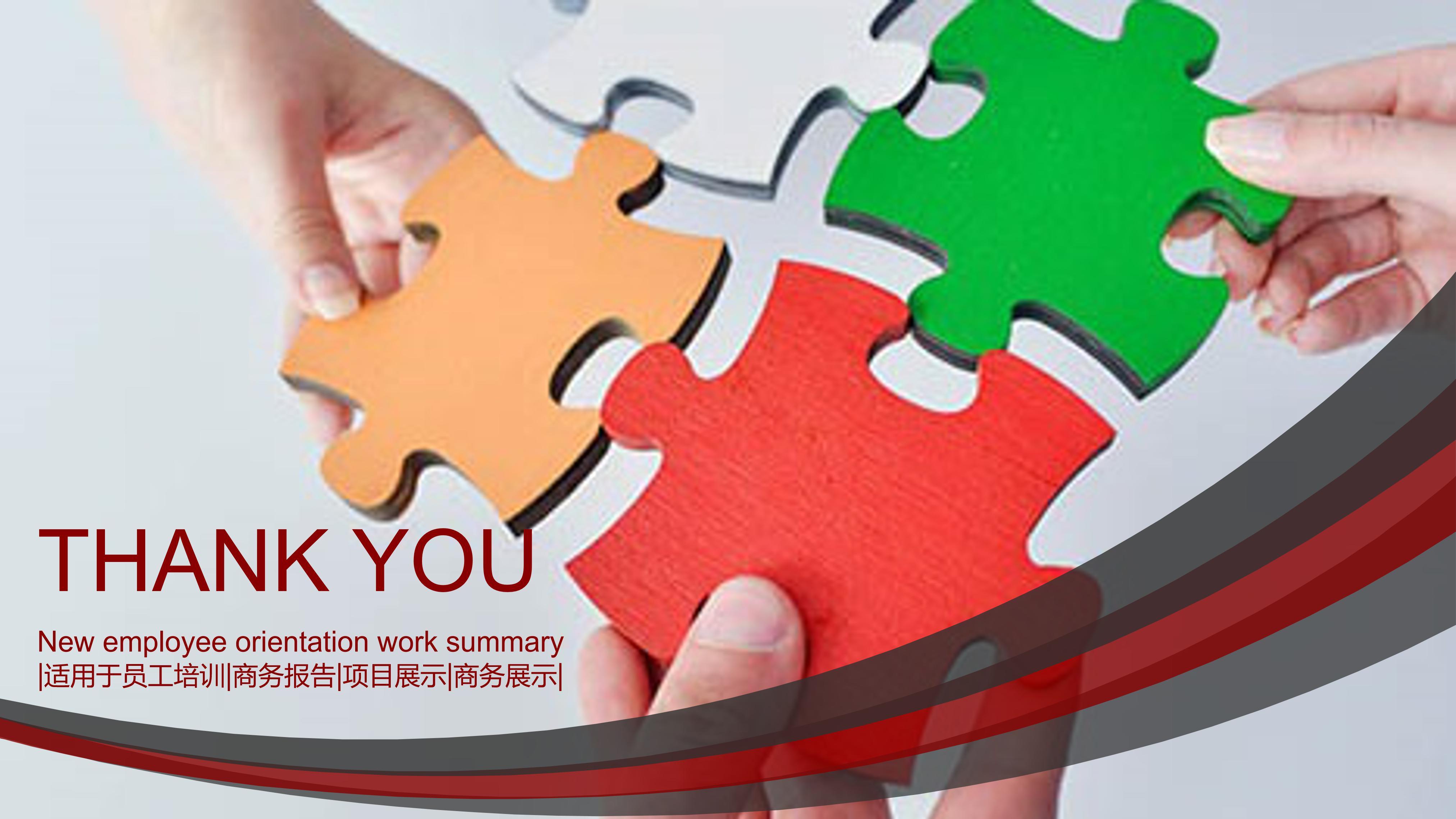 餐饮公司新员工入职培训ppt模板