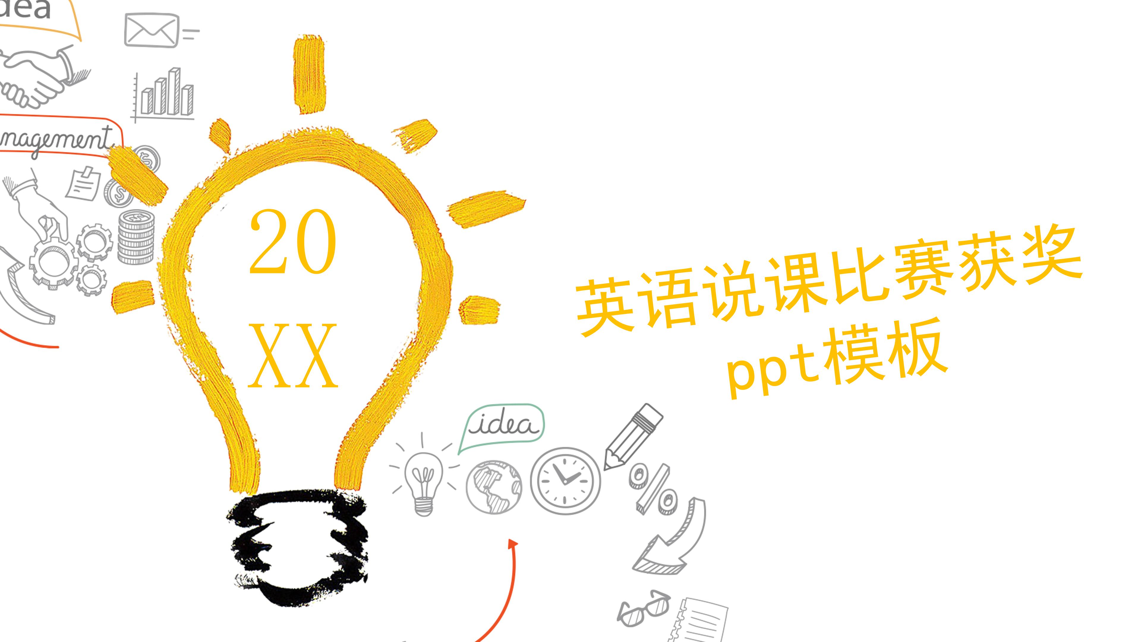 英语说课比赛获奖ppt模板