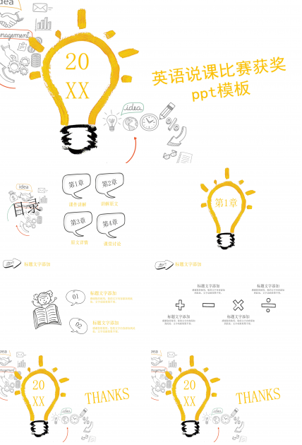 英语说课比赛获奖ppt模板