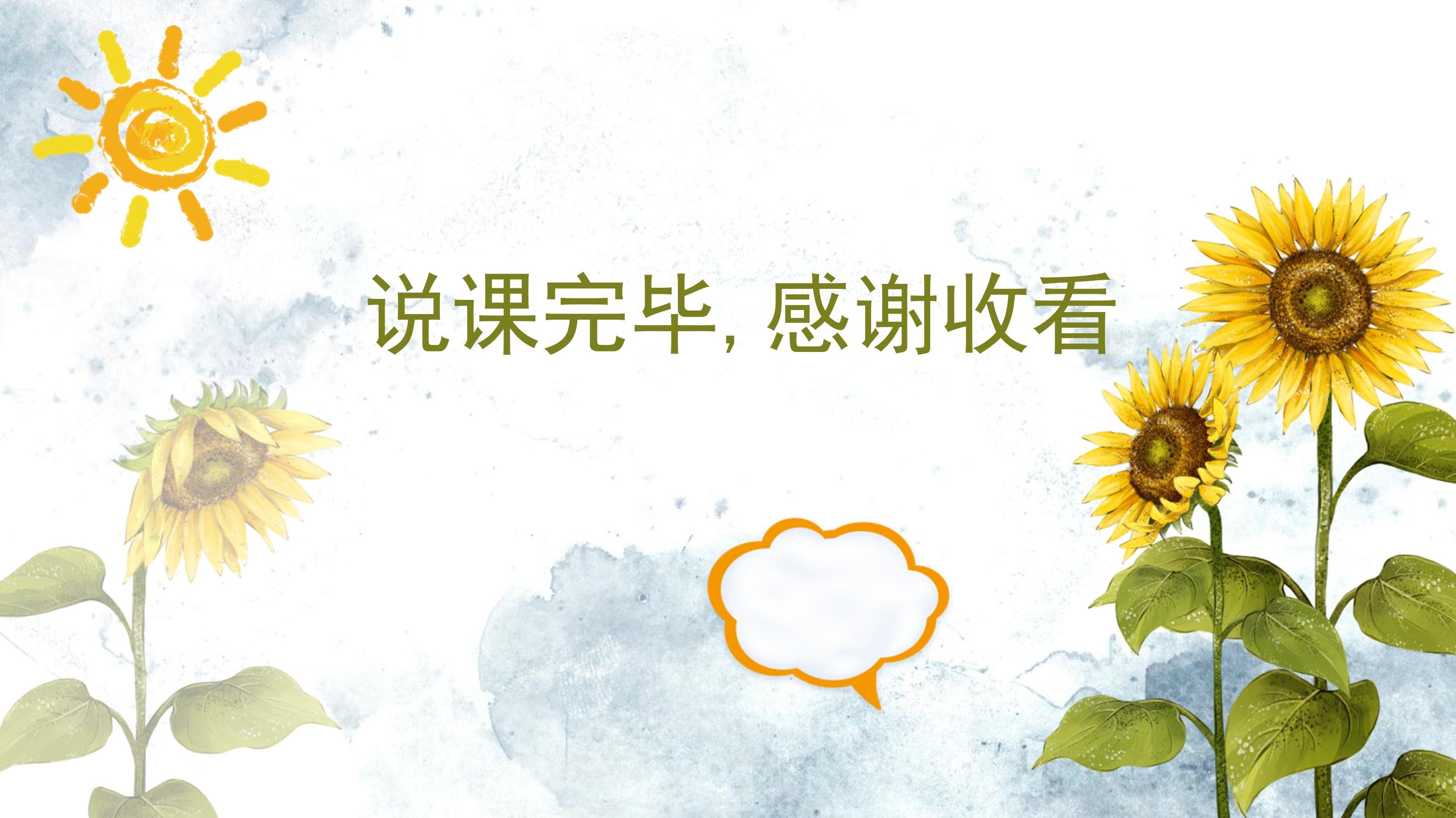 初中英语说课比赛ppt模板