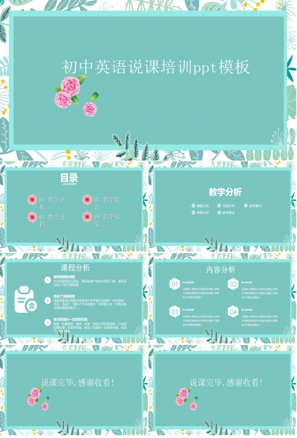 初中英语说课培训ppt模板