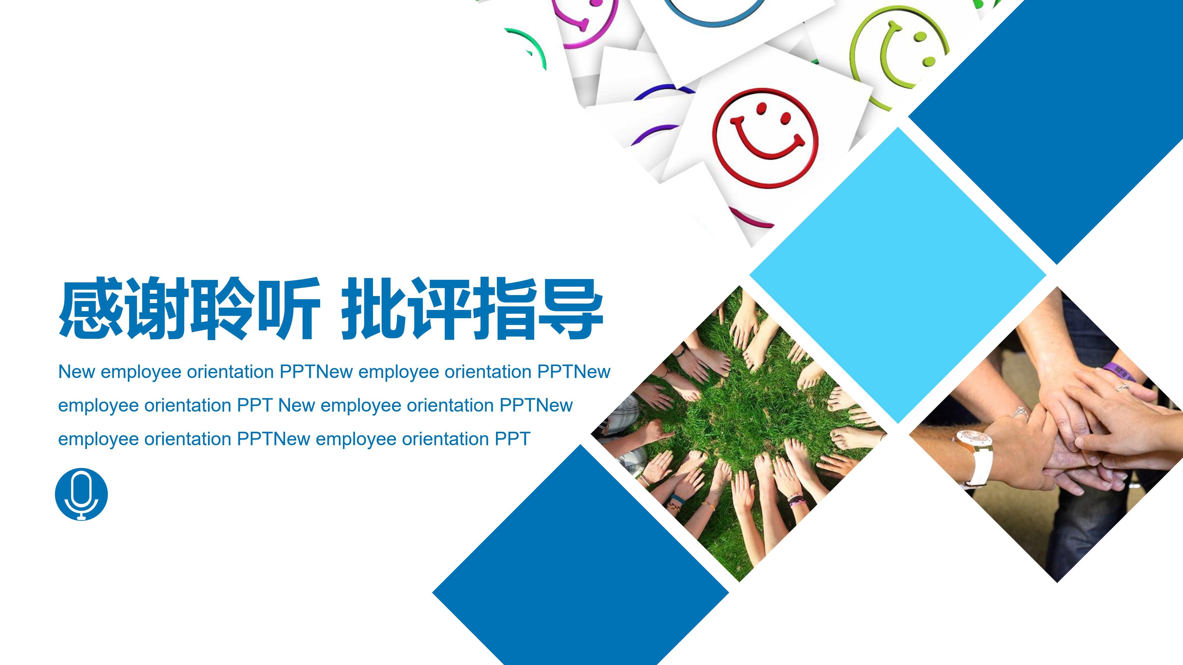 开发员工入职培训ppt模板