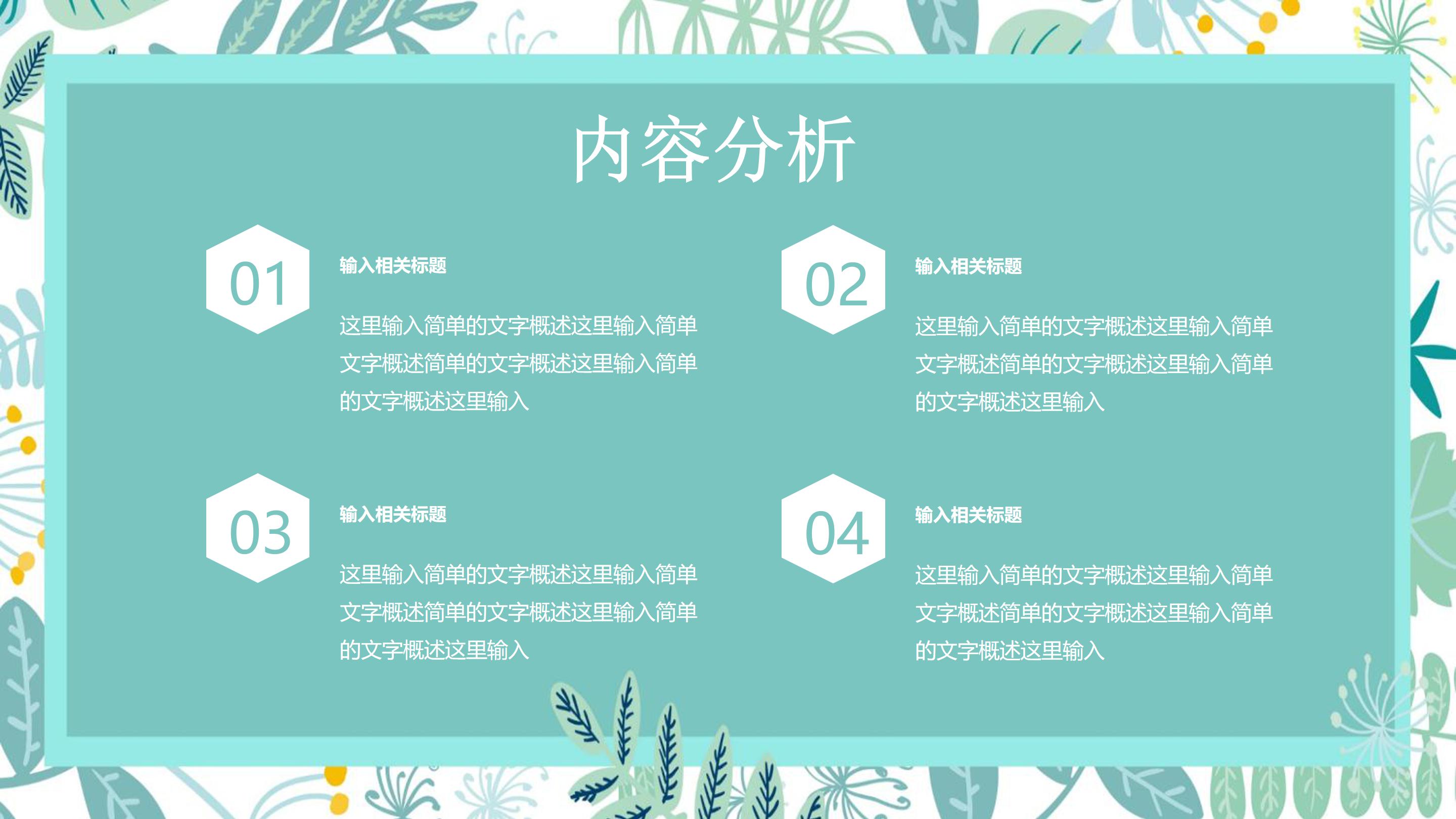 初中英语说课培训ppt模板