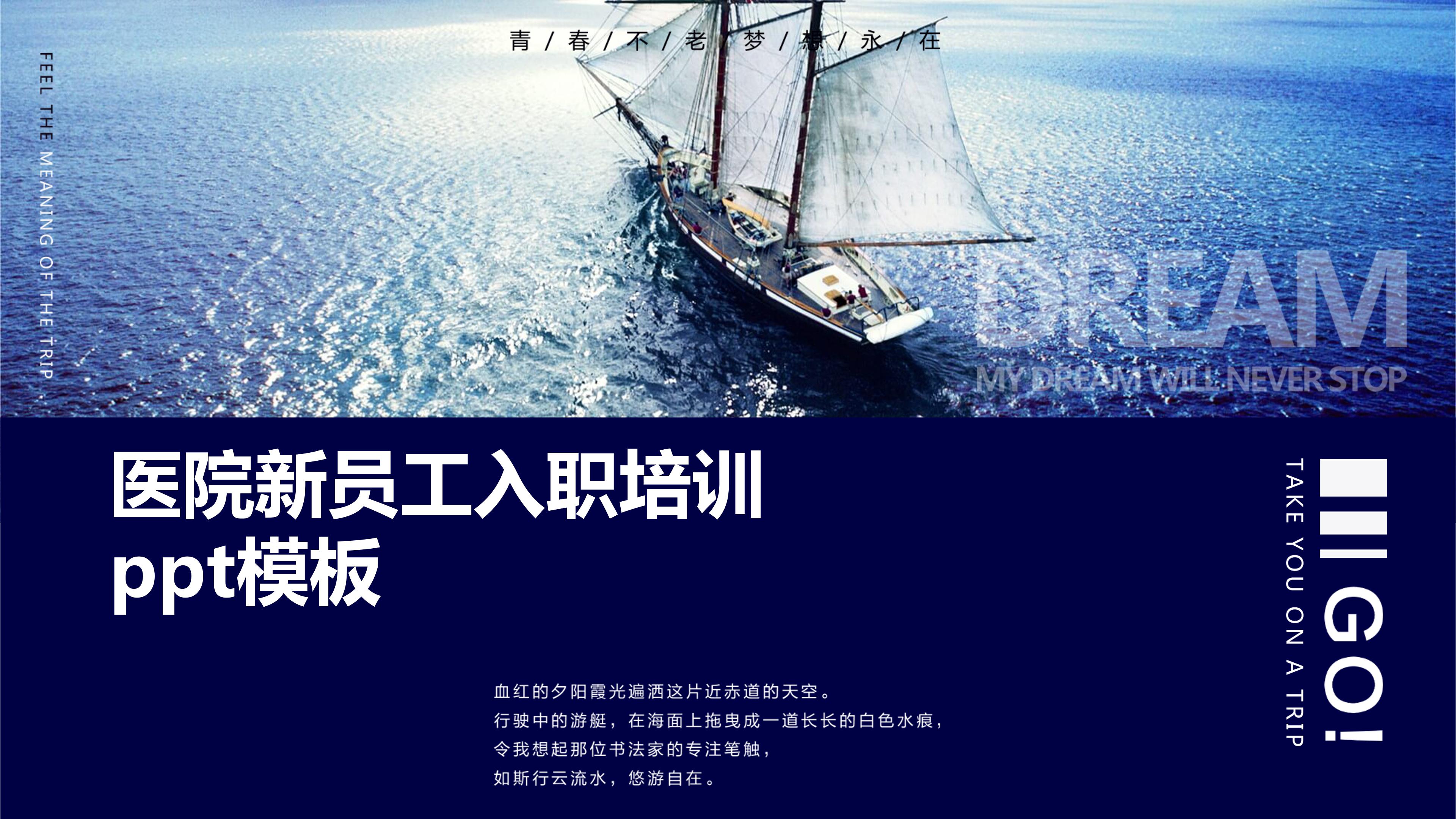 医院新员工入职培训ppt模板