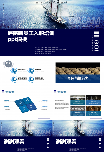 医院新员工入职培训ppt模板