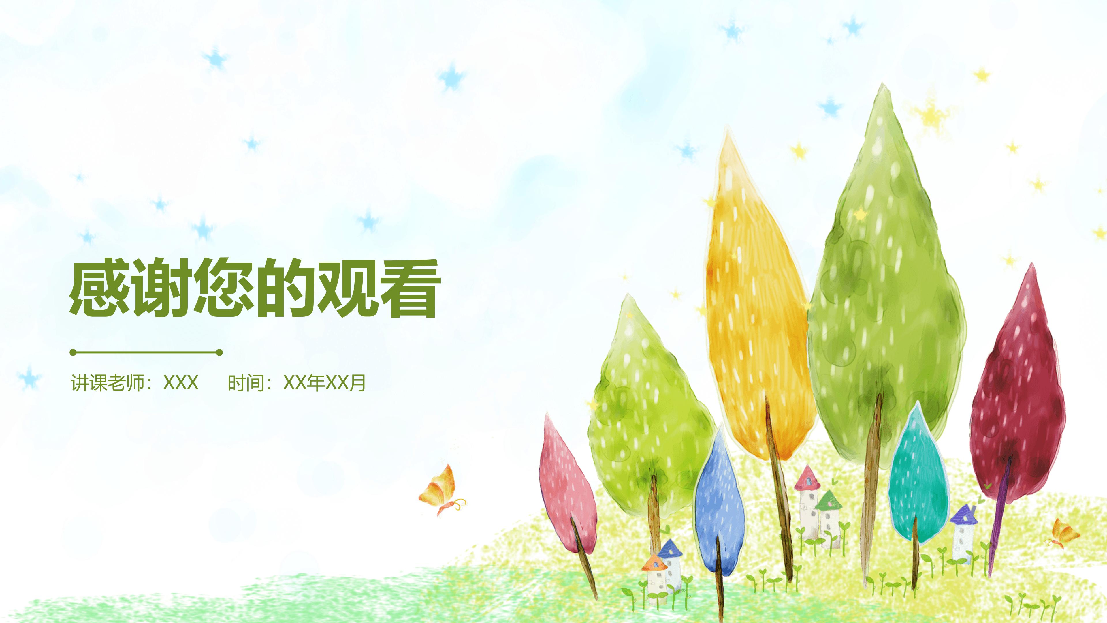 小学英语面试说课ppt模板