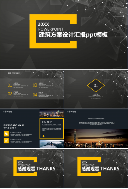 建筑方案设计汇报ppt模板