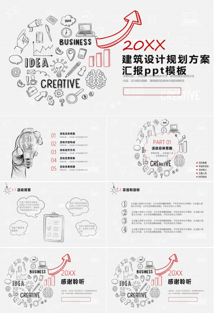 建筑设计规划方案汇报ppt模板