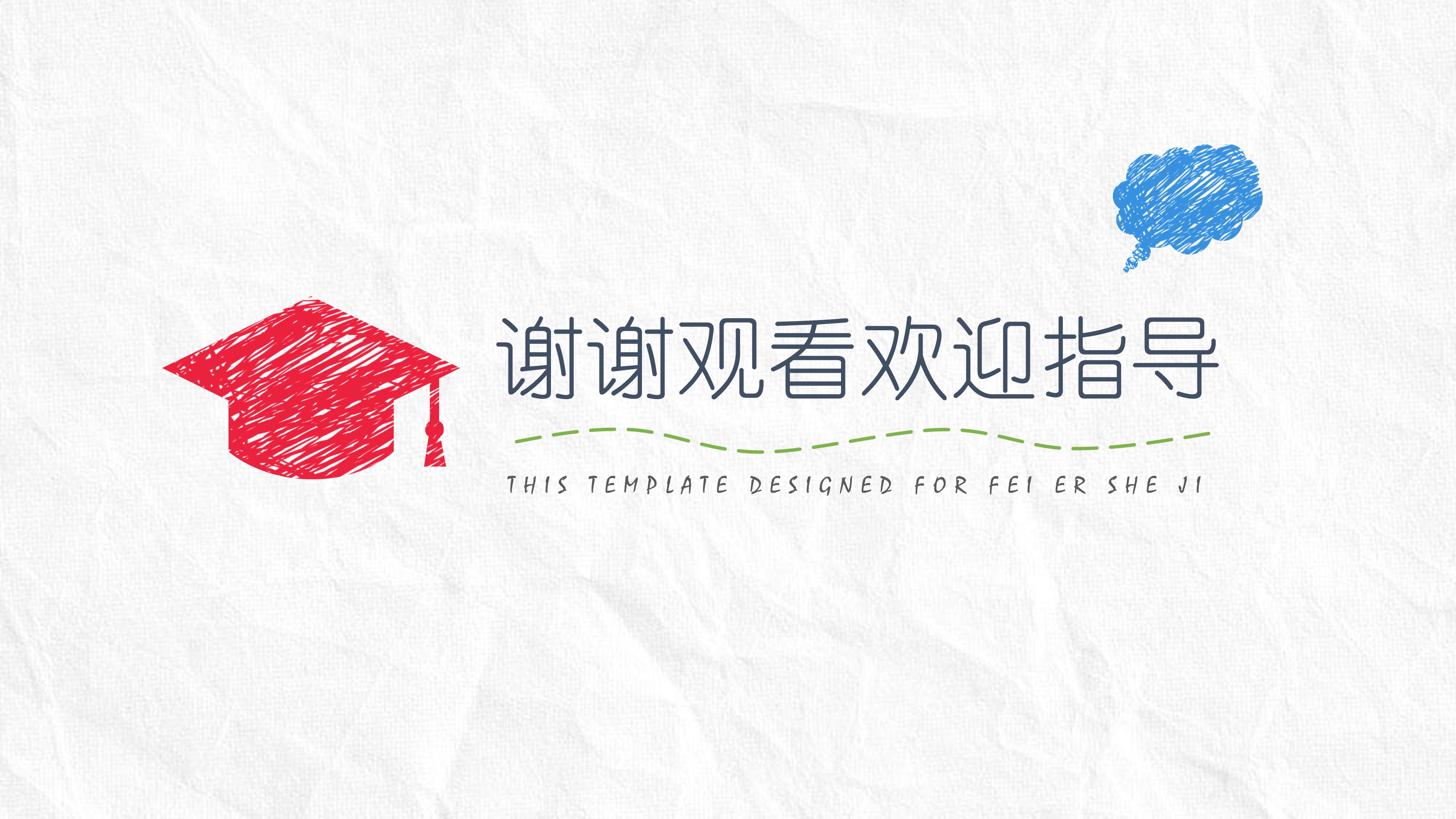 cad结课答辩ppt模板