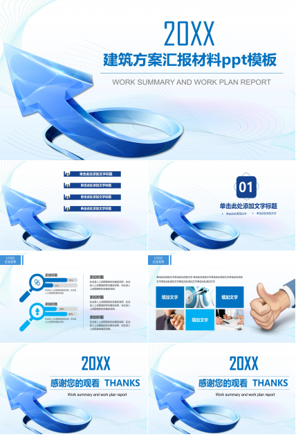 建筑方案汇报材料ppt模板