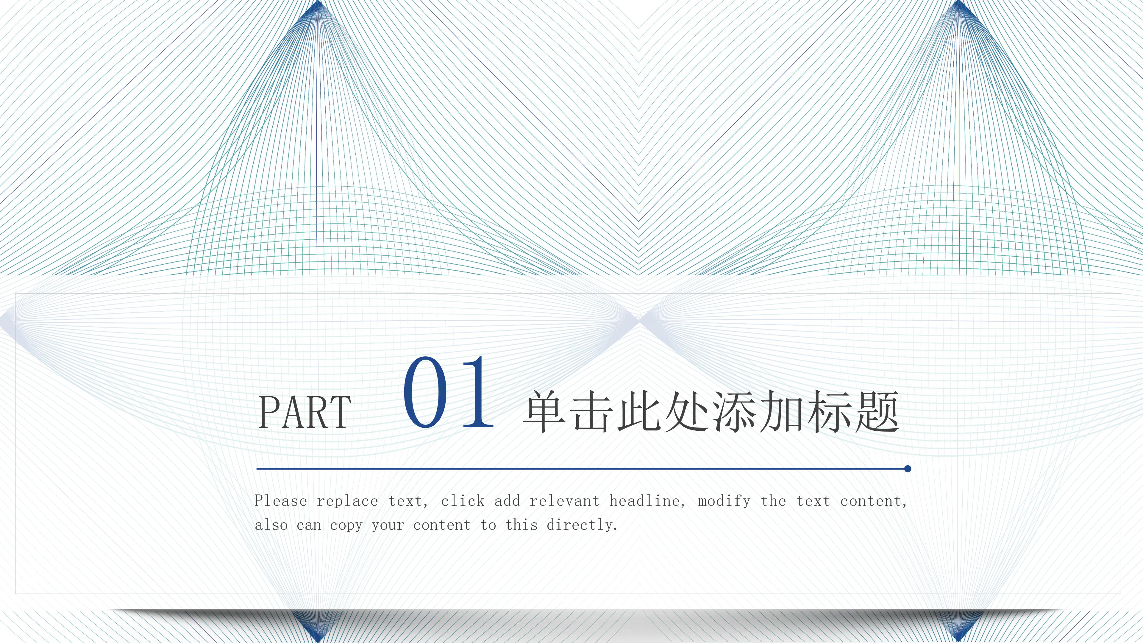 建筑方案项目汇报ppt模板