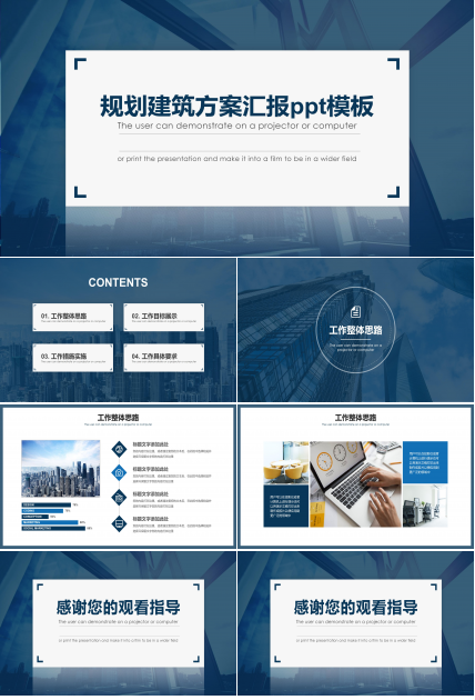 规划建筑方案汇报ppt模板