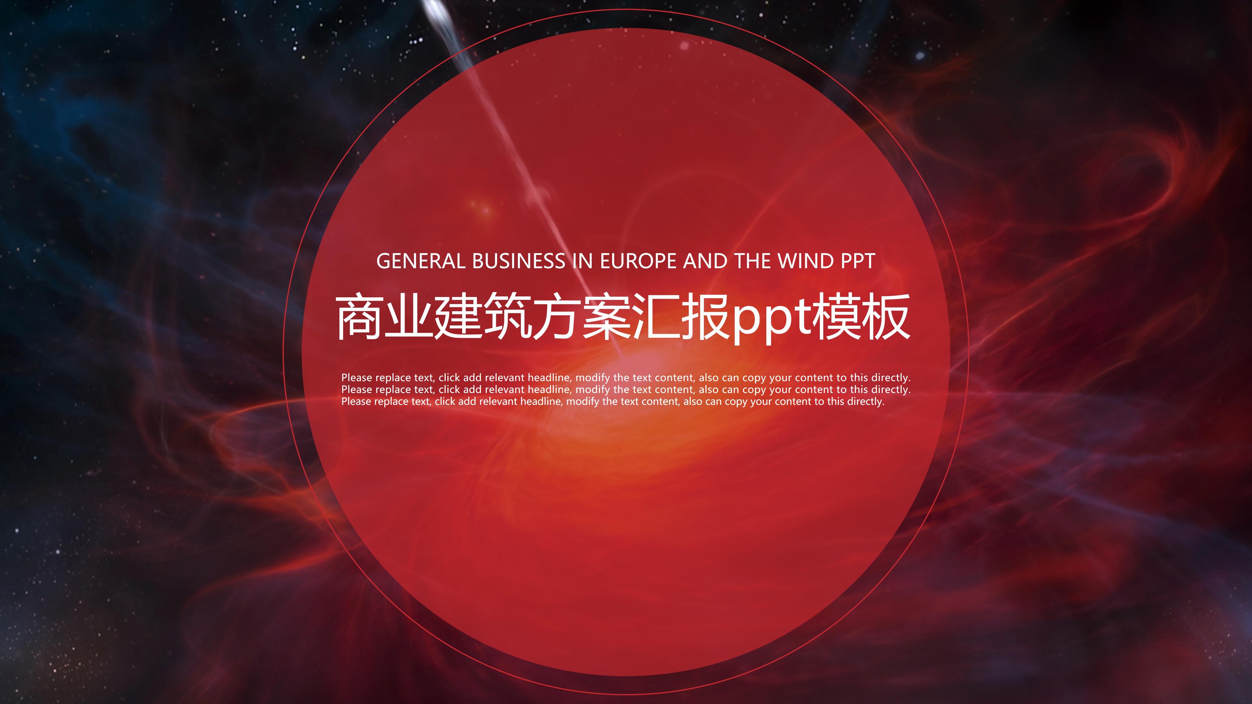 商业建筑方案汇报ppt模板