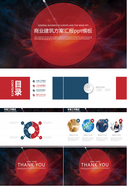 商业建筑方案汇报ppt模板